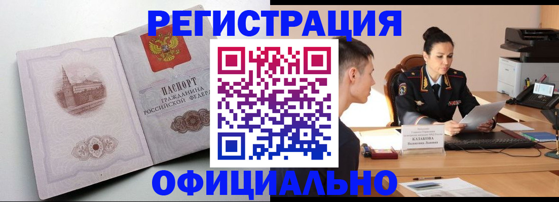 прописка паспорт в Бахчисарае