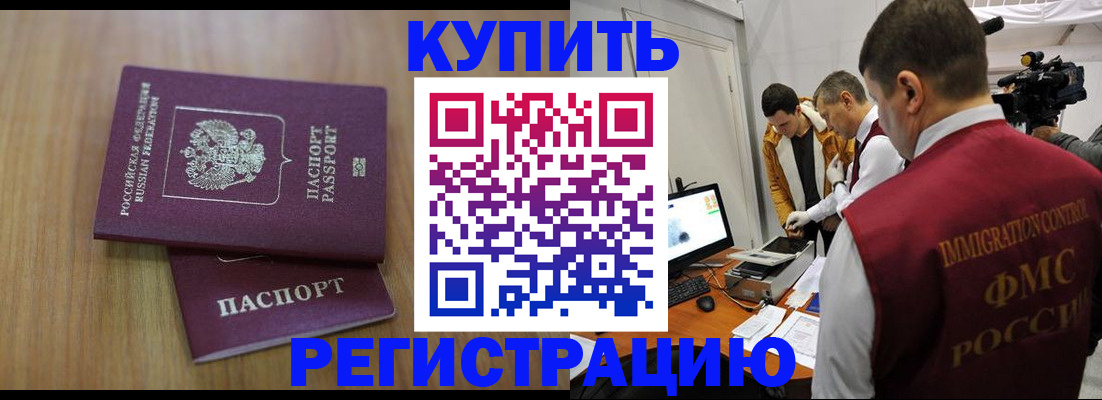 прописка законно в Бахчисарае