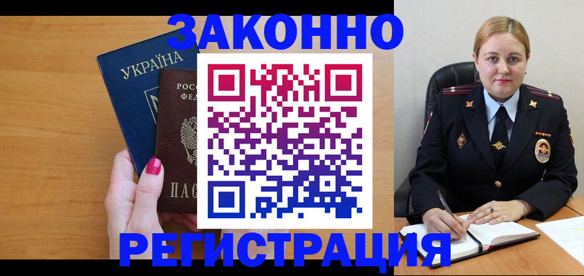 временная регистрация собственник в Бахчисарае