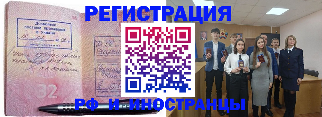 прописка регистрация в Бахчисарае